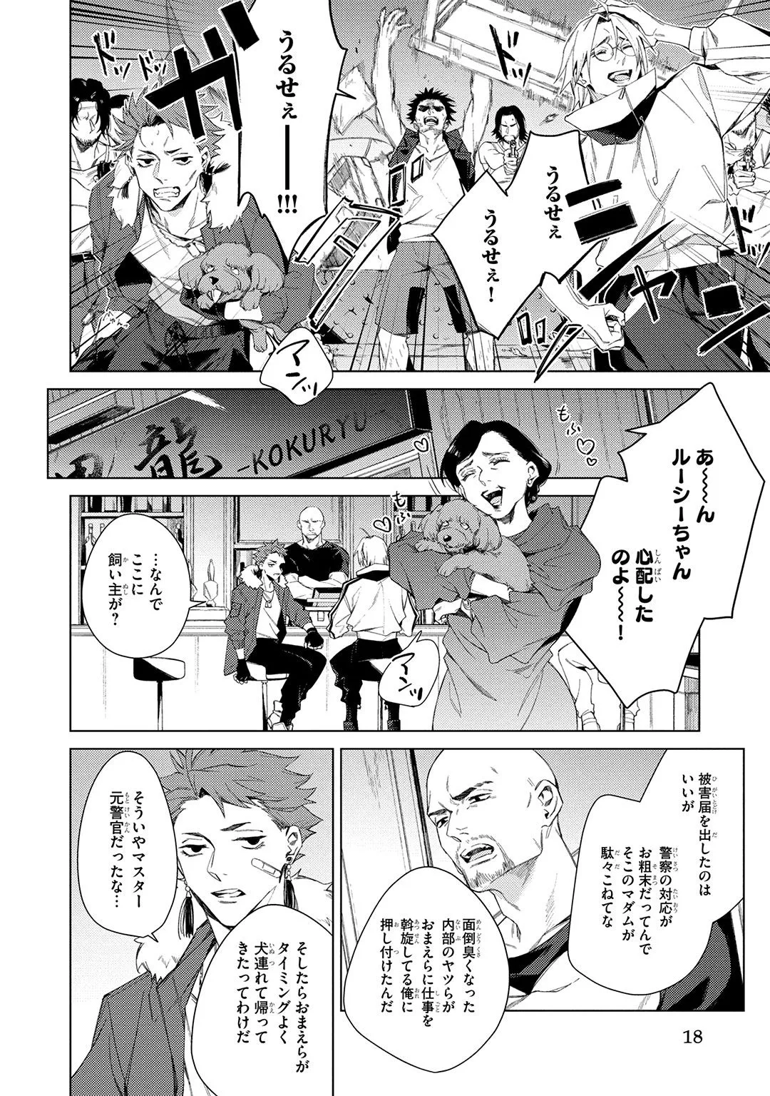 Deep Blue page 18 - males only tankoubon hentai manga - read online free