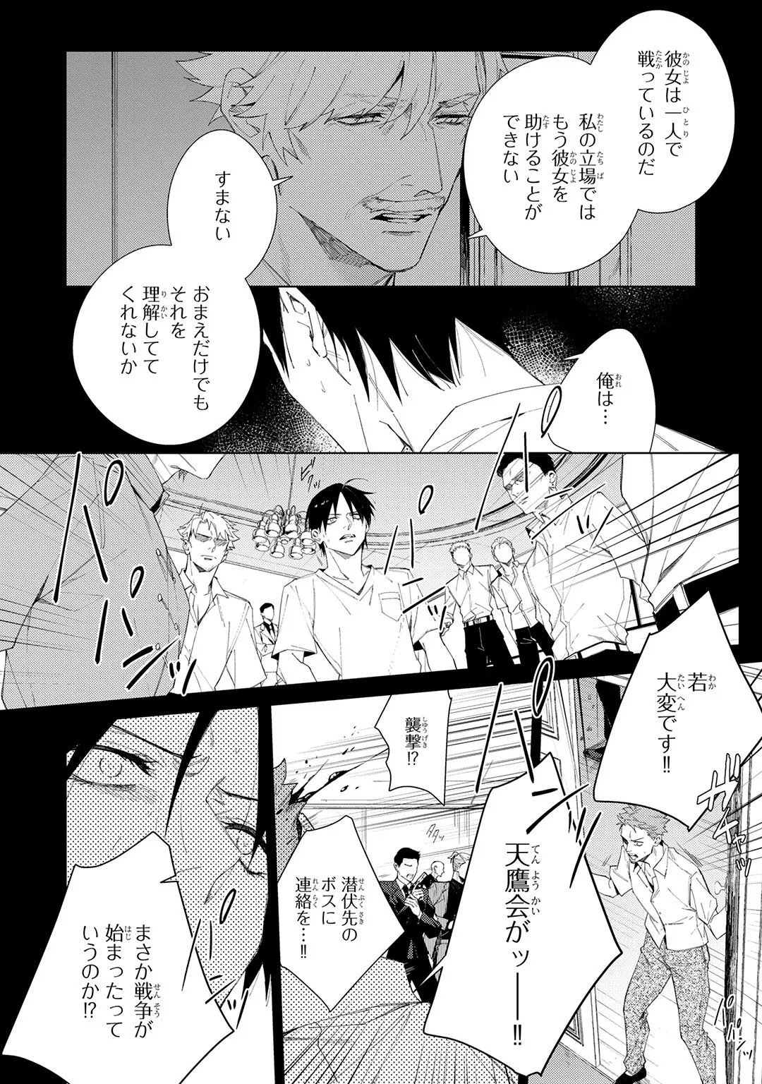 Deep Blue page 210 - yaoi males only hentai manga - read online free