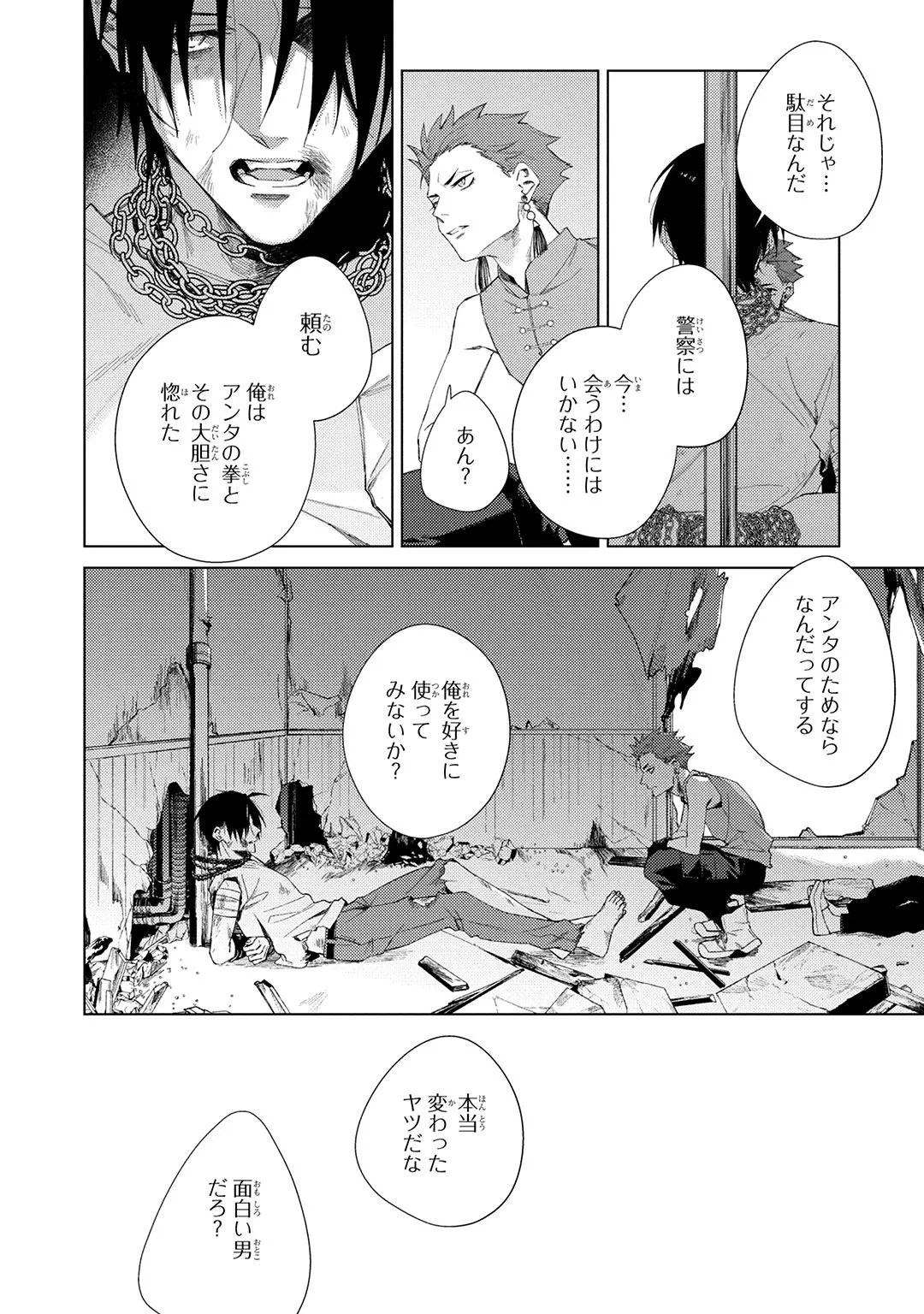 Deep Blue page 92 - yaoi males only hentai manga - read online free