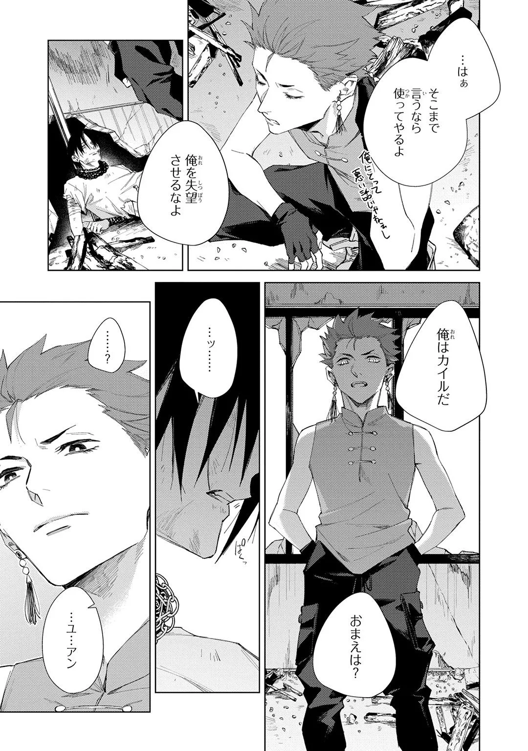 Deep Blue page 93 - males only tankoubon hentai manga - read online free