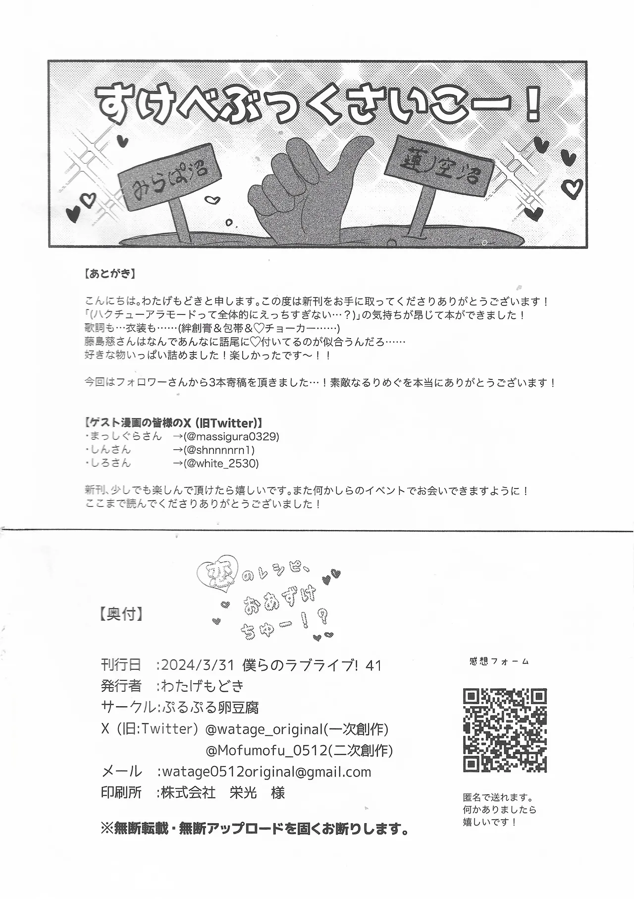 Koi no Recipe, Oazuke-chuu!? page 29 featuring megumi fujishima love live hasunosora jogakuin school idol club parody - yuri females only hentai manga - read online free