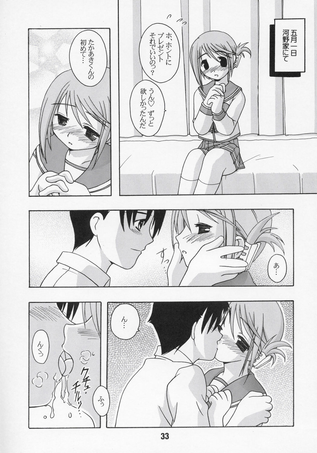 NADENADE ALTERNATIVE - Page 32