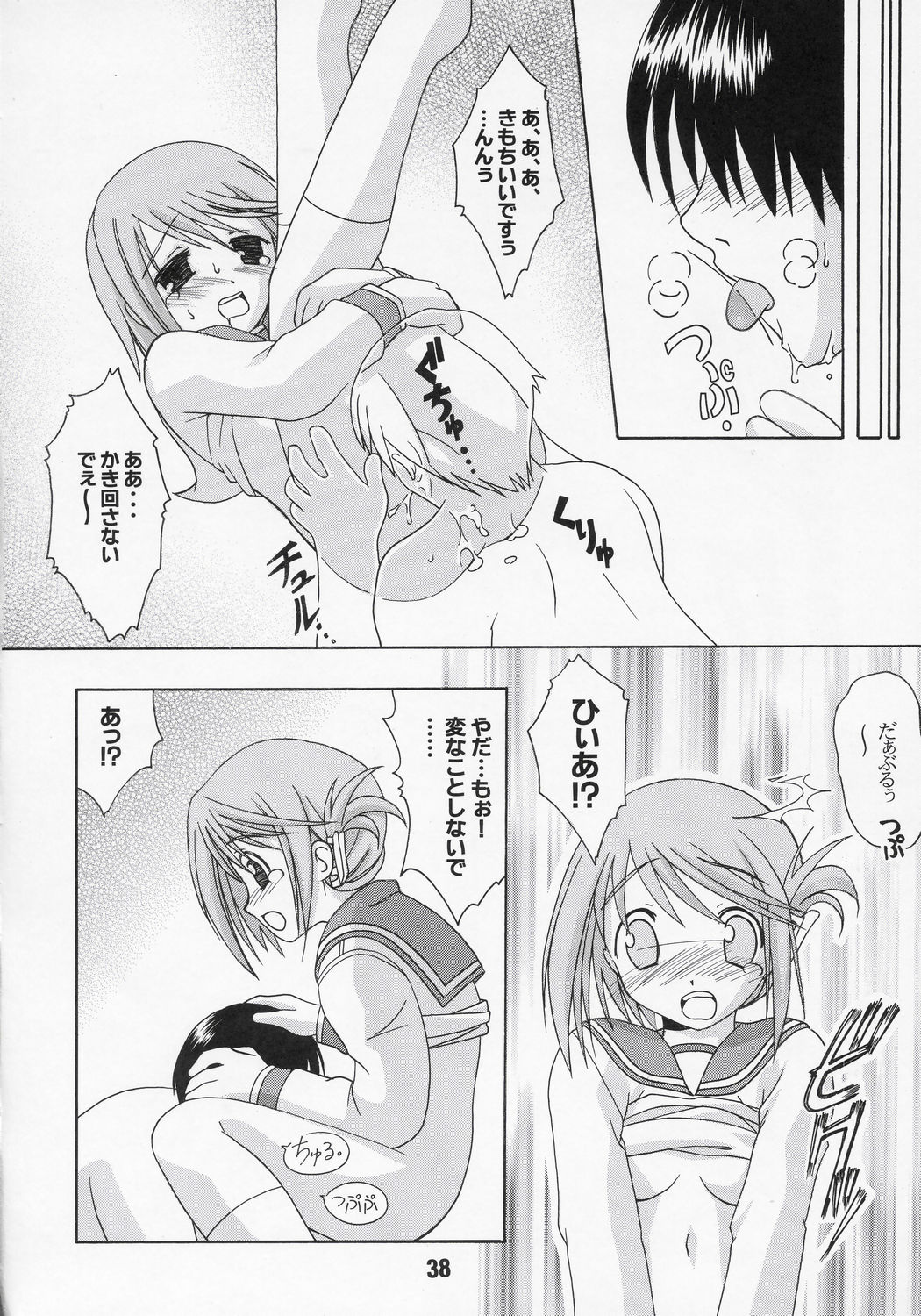 NADENADE ALTERNATIVE page 37 featuring tamaki kousaka toheart2 parody - goudoushi hentai manga - read online free