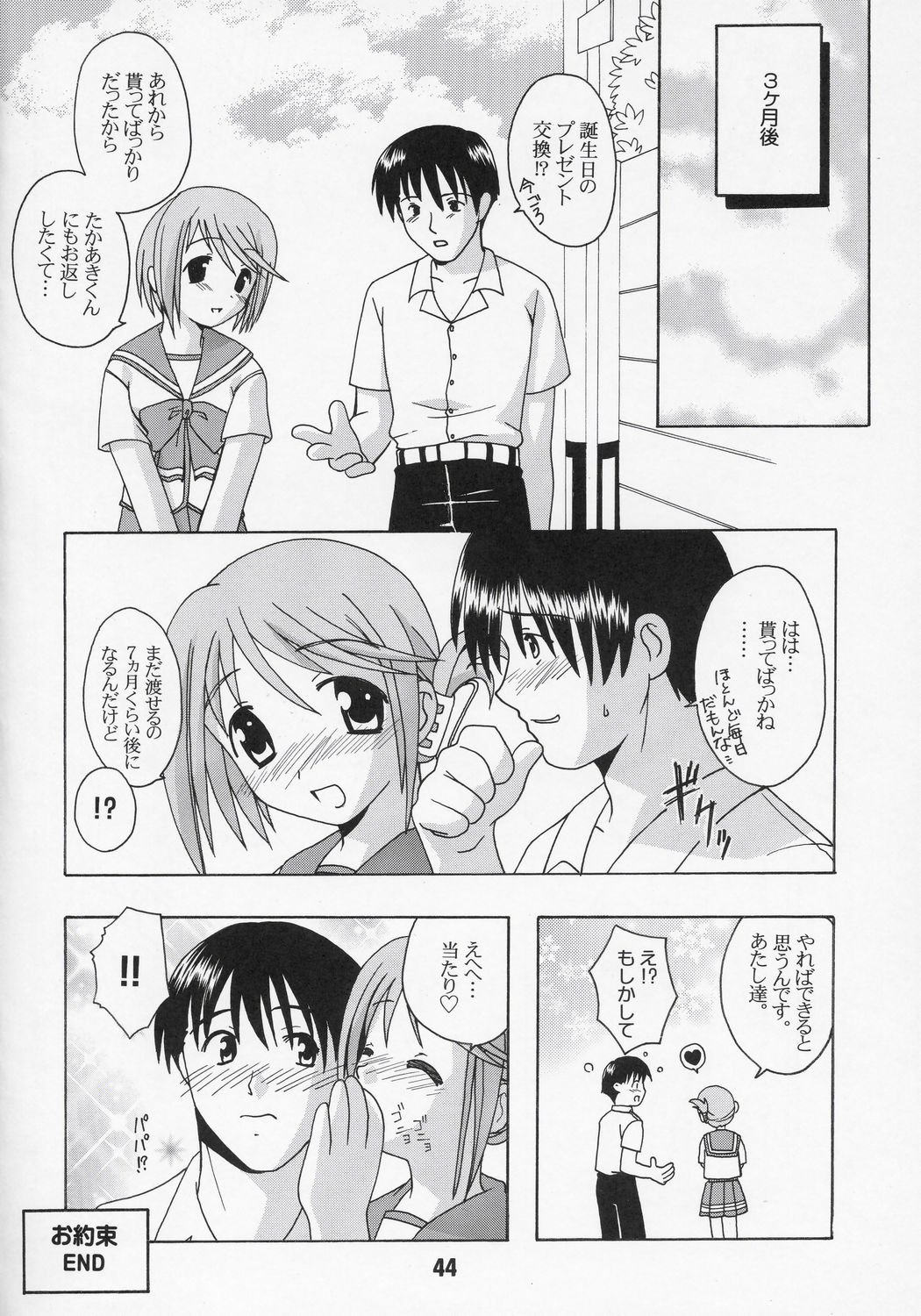 NADENADE ALTERNATIVE page 43 featuring tamaki kousaka toheart2 parody - goudoushi hentai manga - read online free