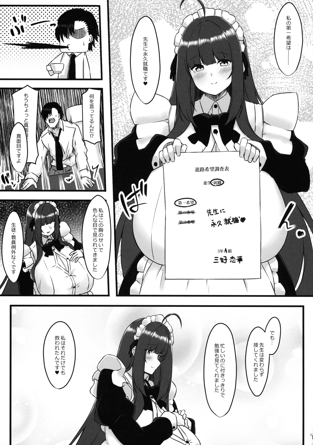 Oshiego Maid no Shuukatsu Jijou - Page 9