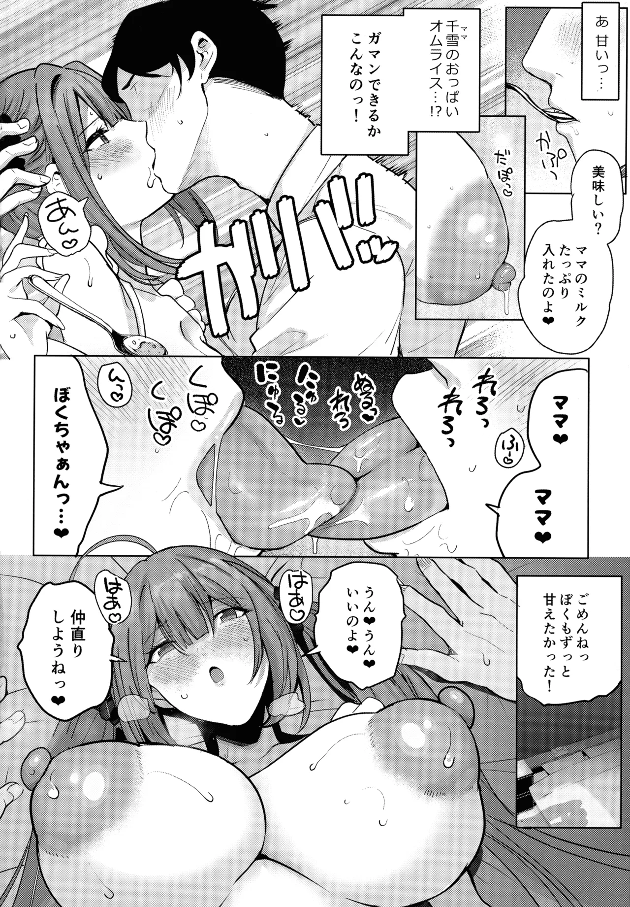 Chiyuki Mama no Oppai Da ~ Ichu Kidechu (THE IDOLM@STER: Shiny Colors page 18 featuring chiyuki kuwayama the idolmaster parody - sole female sole male hentai manga - read online free