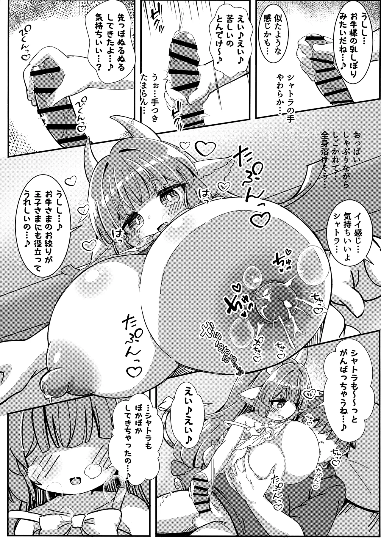 Yumemi-gokochi Koinyuu Milk - Page 18