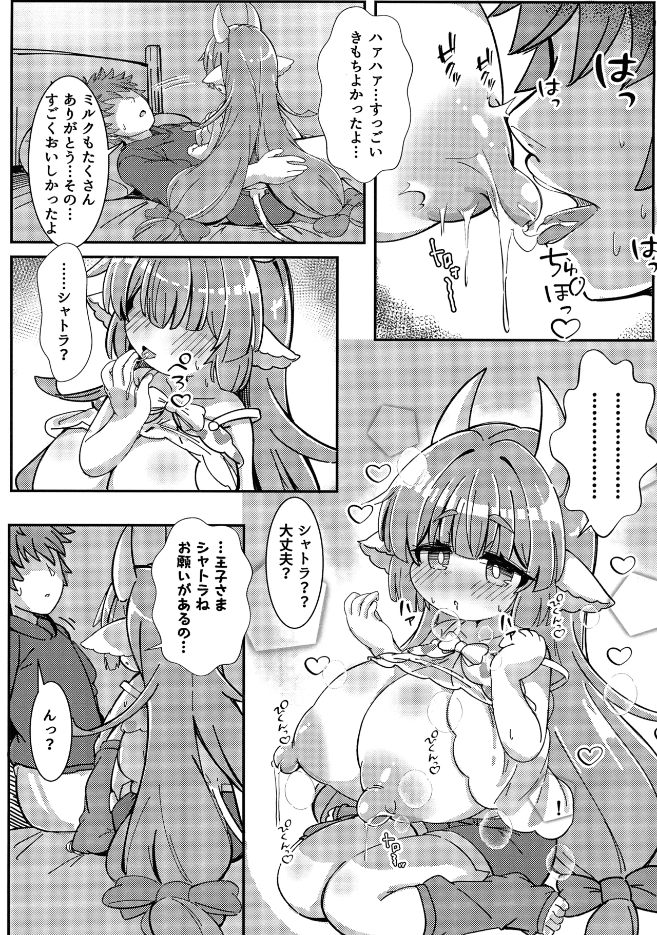 Yumemi-gokochi Koinyuu Milk - Page 20