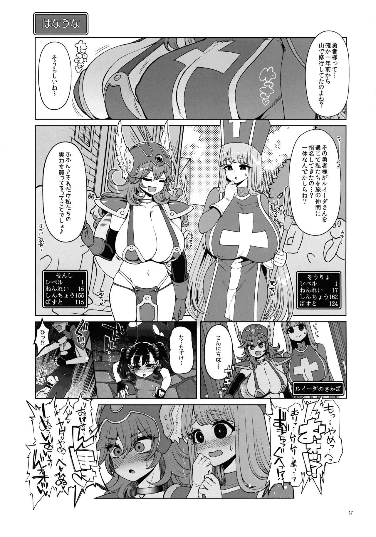 Inga Taizen page 17 dragon quest iii parody - big breasts very long hair hentai manga - read online free