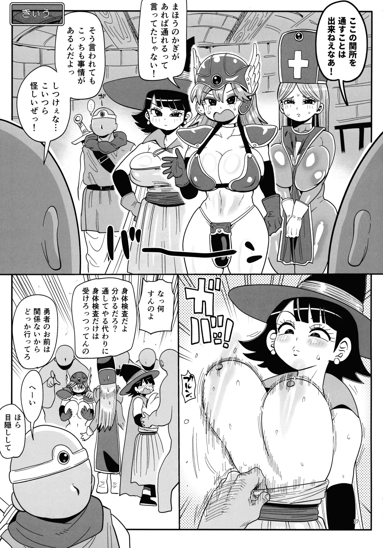 Inga Taizen page 27 dragon quest iii parody - futanari big breasts hentai manga - read online free