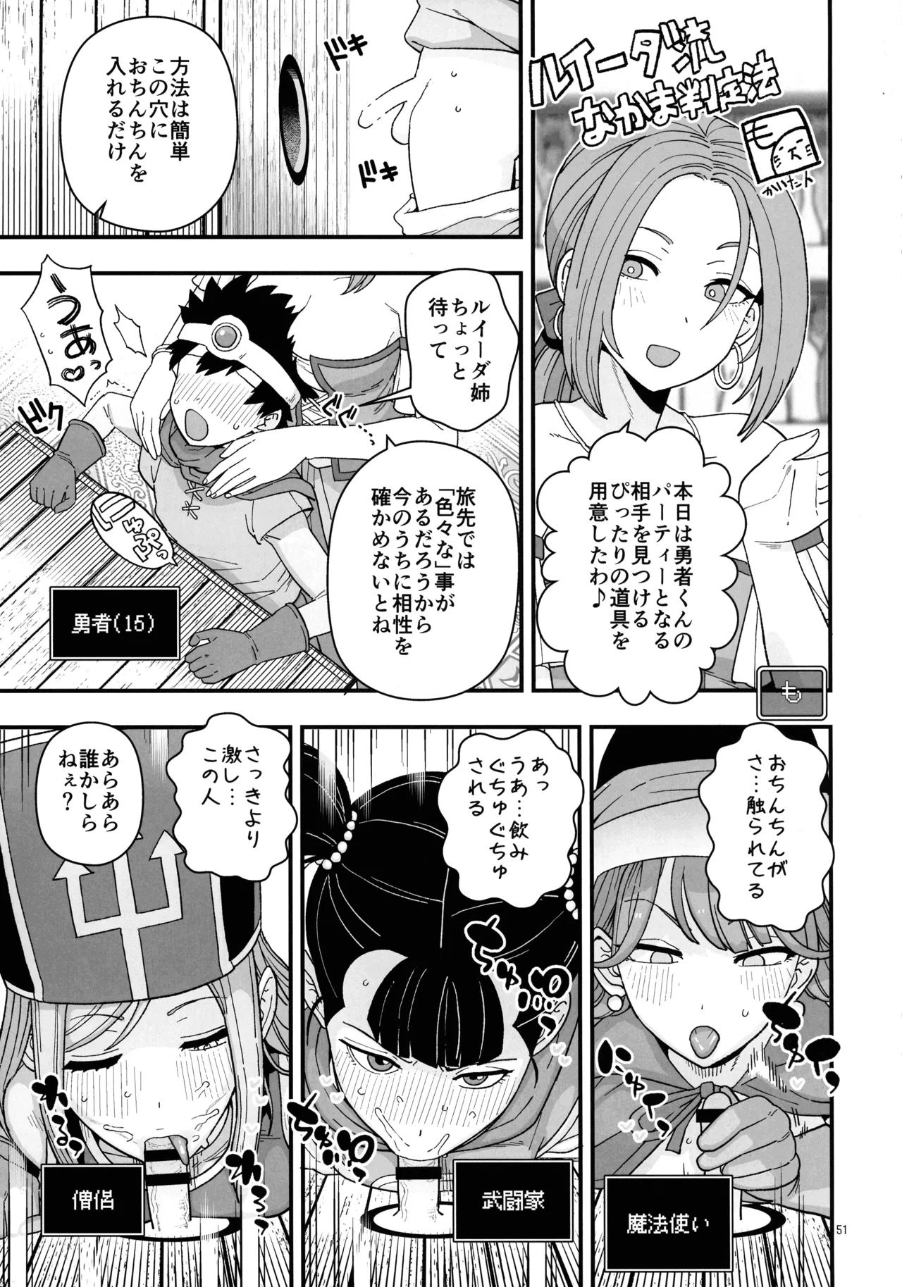 Inga Taizen page 51 dragon quest iii parody - futanari big breasts hentai manga - read online free
