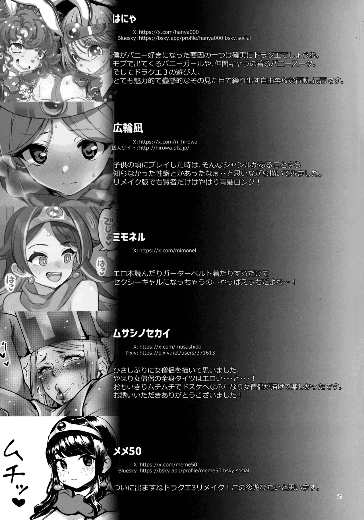 Page 71 of (C105) [Showa Saishuu Sensen (Various)] Inga Taizen (Dragon Quest III)