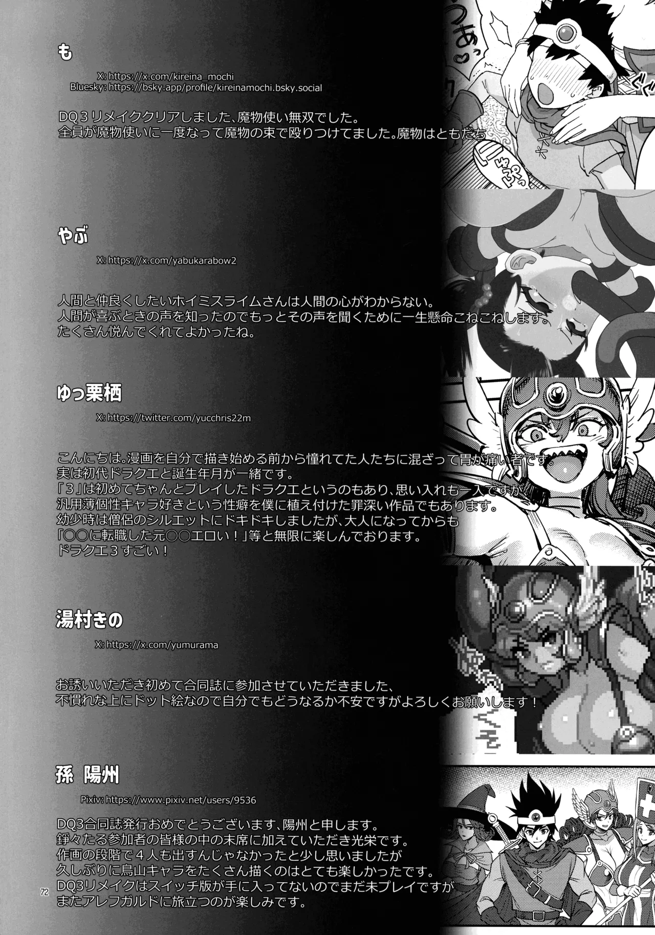 Page 72 of (C105) [Showa Saishuu Sensen (Various)] Inga Taizen (Dragon Quest III)