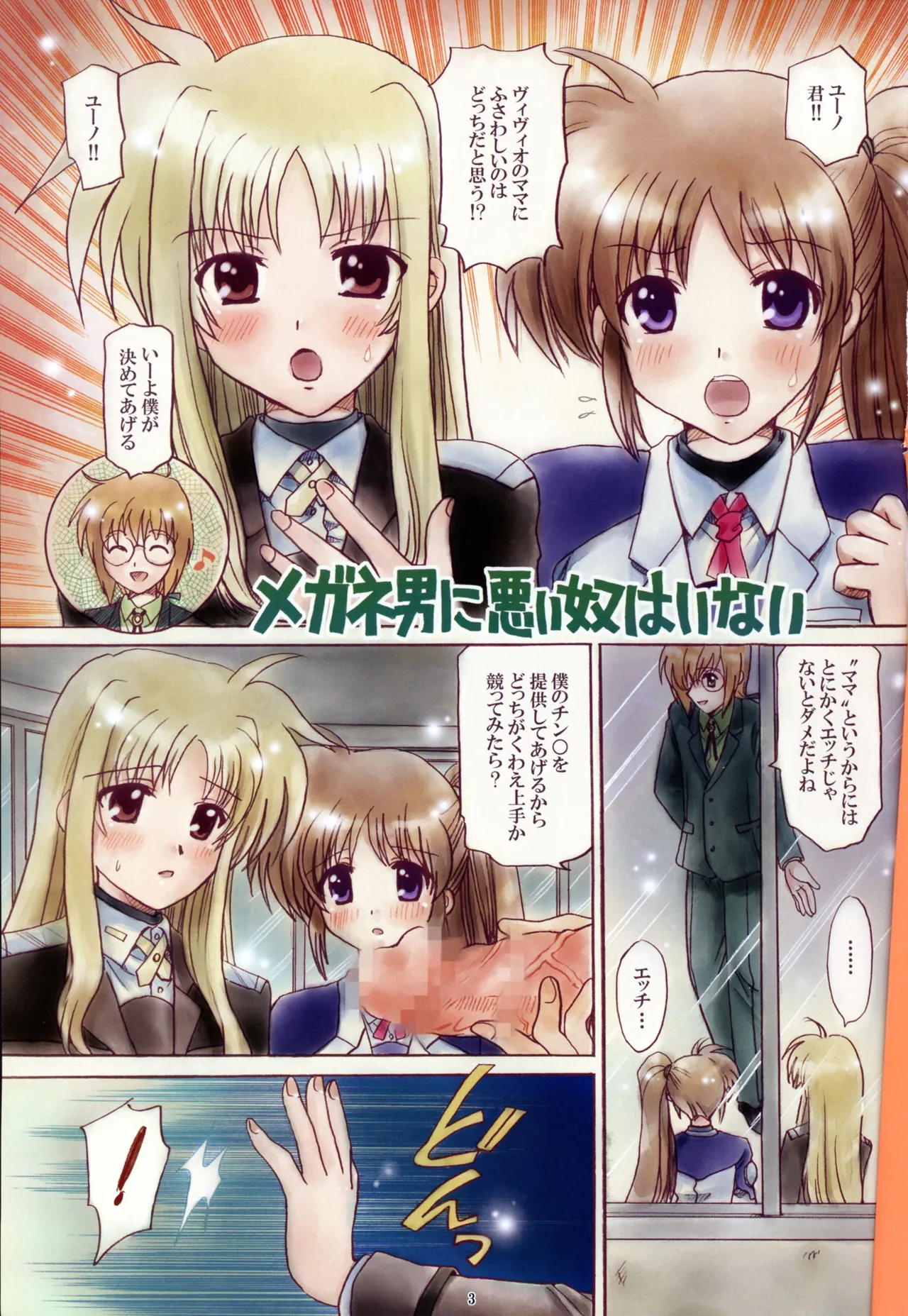 Page 4 of (C75) [TecchiTecchi (Yuzupon)] Nanoha x Zettai Manzoku (Mahou Shoujo Lyrical Nanoha StrikerS)