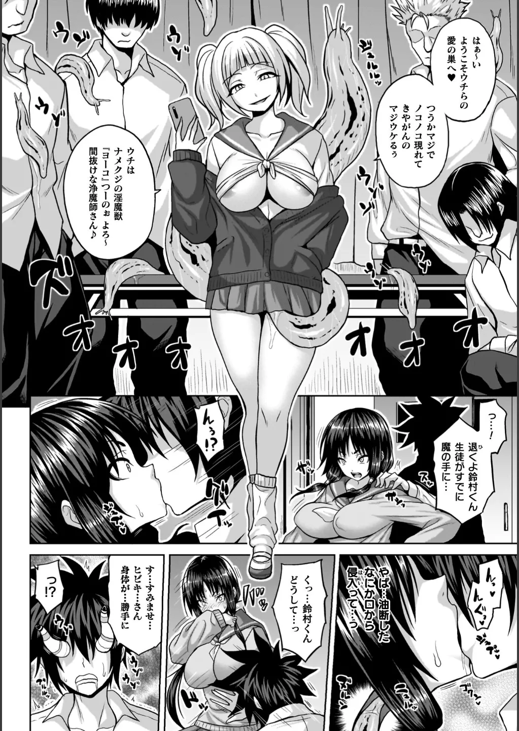 Ingoku Misshitsu Jihen - Page 110