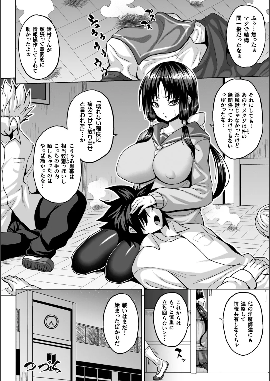 Ingoku Misshitsu Jihen - Page 126