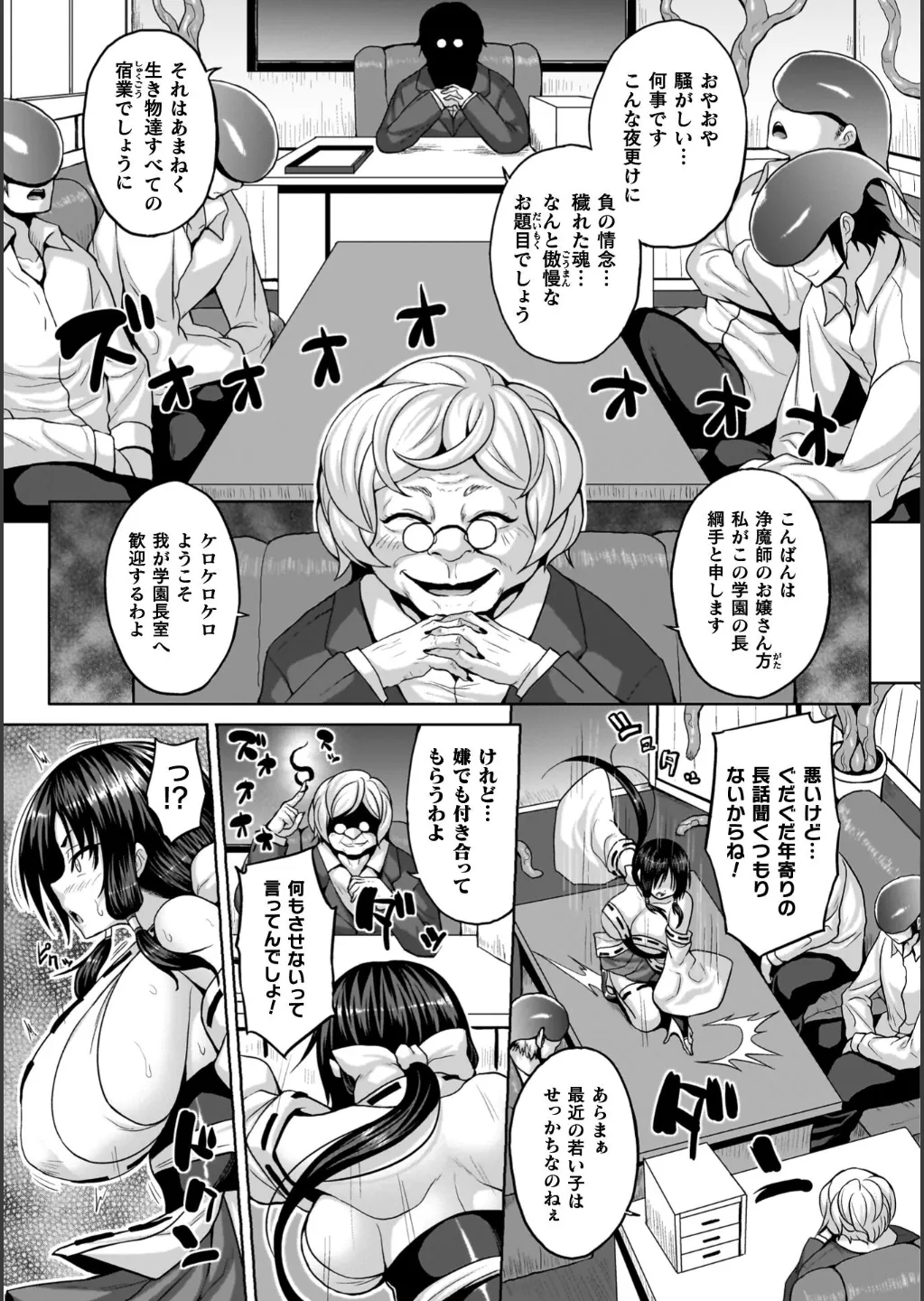 Ingoku Misshitsu Jihen - Page 149