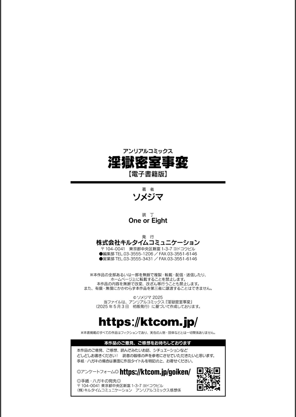 Ingoku Misshitsu Jihen - Page 194