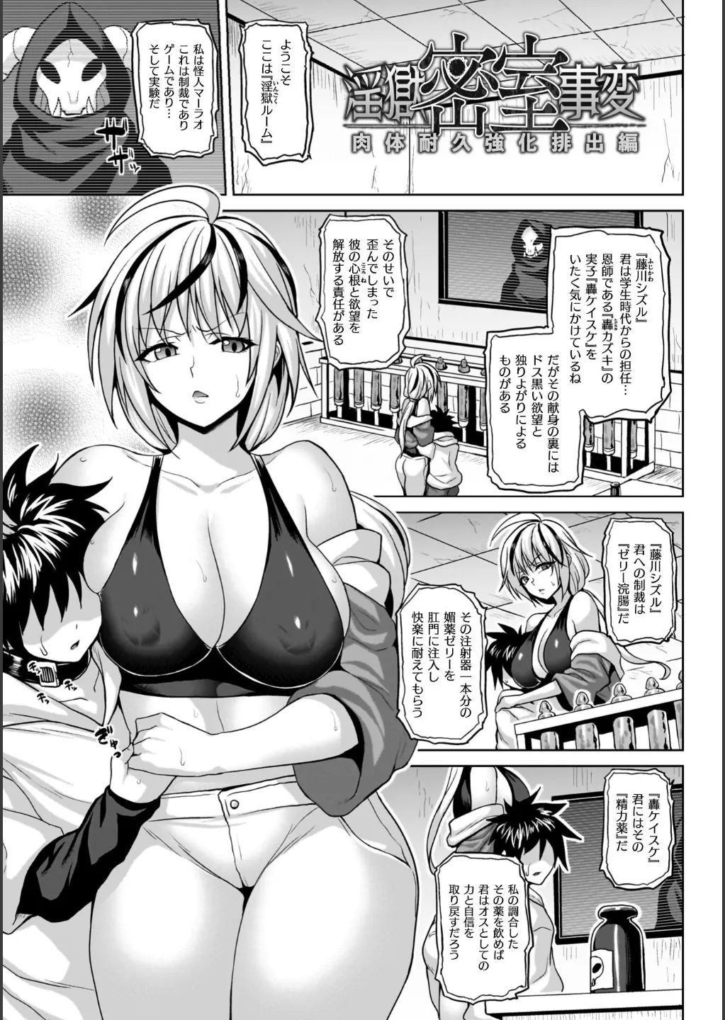 Page 47 of [Somejima] Ingoku Misshitsu Jihen - The Lewd Chamber Incident