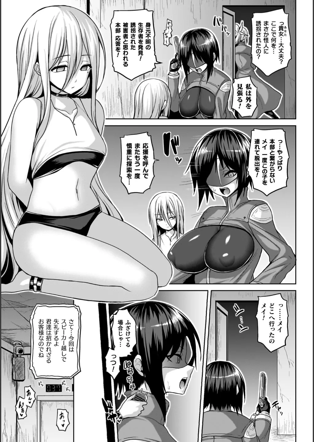 Ingoku Misshitsu Jihen - Page 69