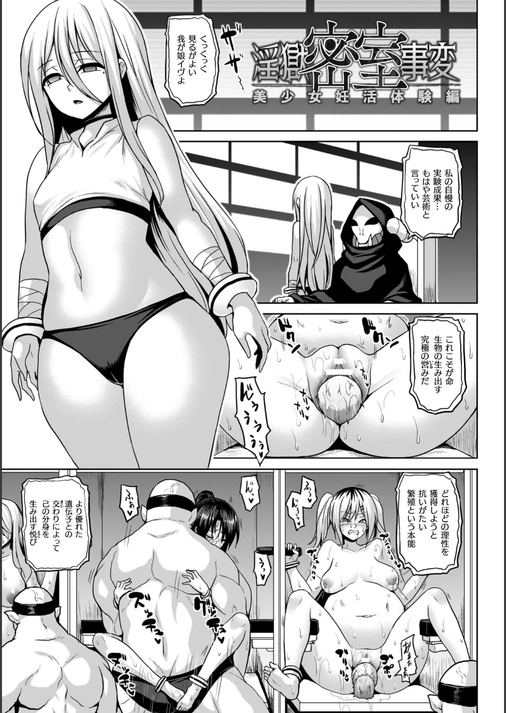 Ingoku Misshitsu Jihen - Page 87