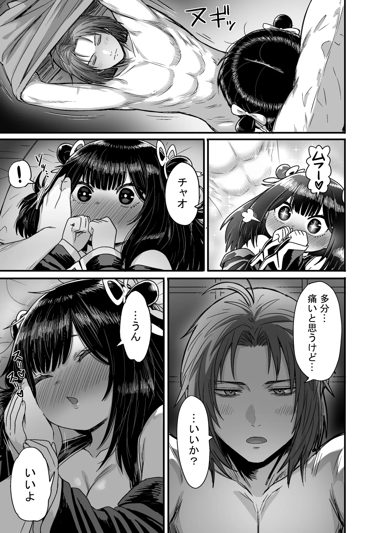 Kawaii Kawaii Kawaii - Page 102