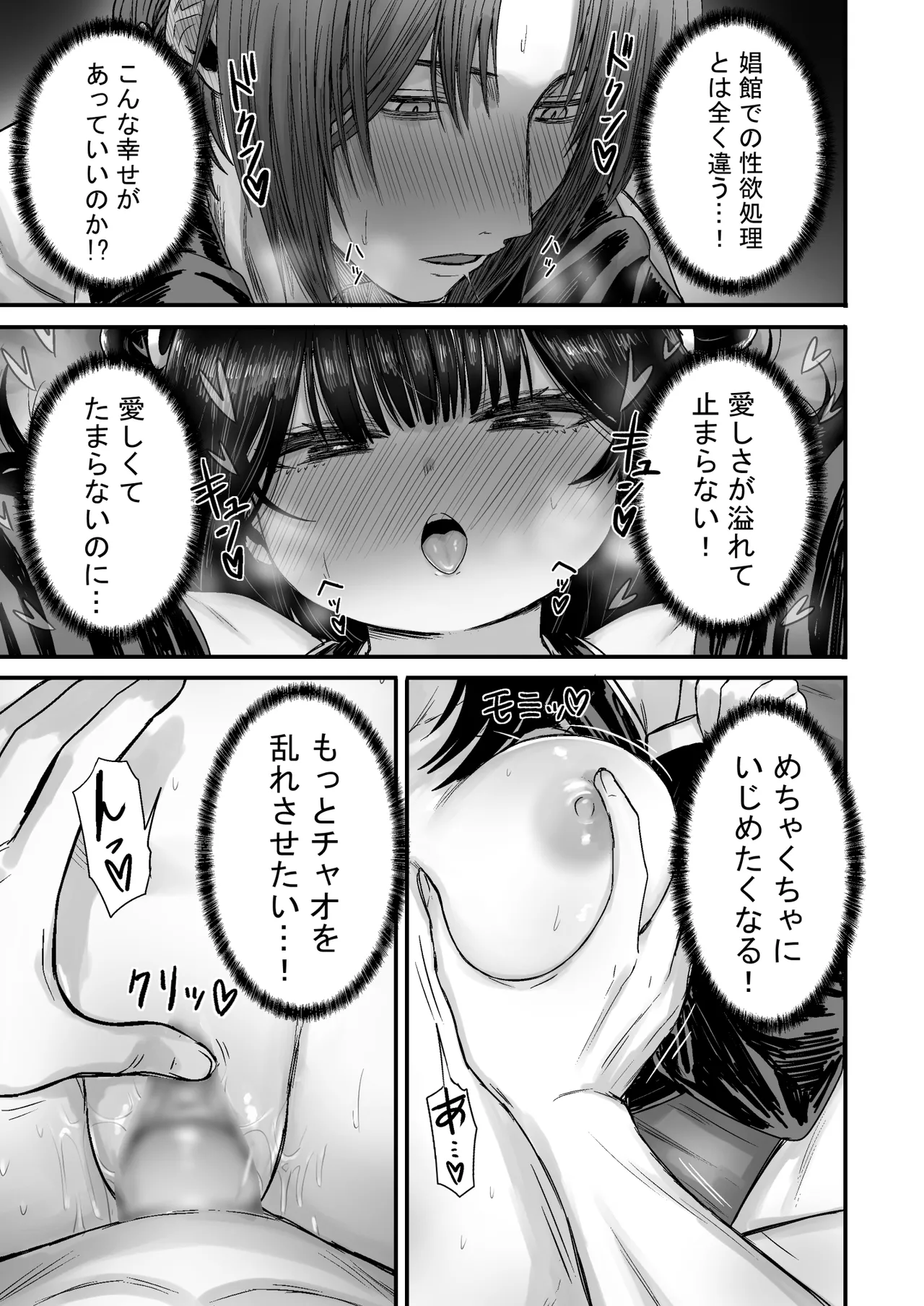 Kawaii Kawaii Kawaii - Page 106