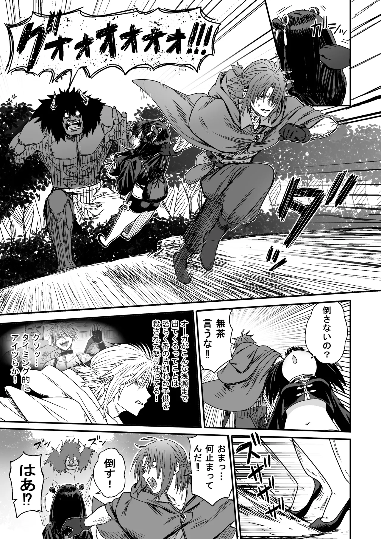 Kawaii Kawaii Kawaii - Page 16