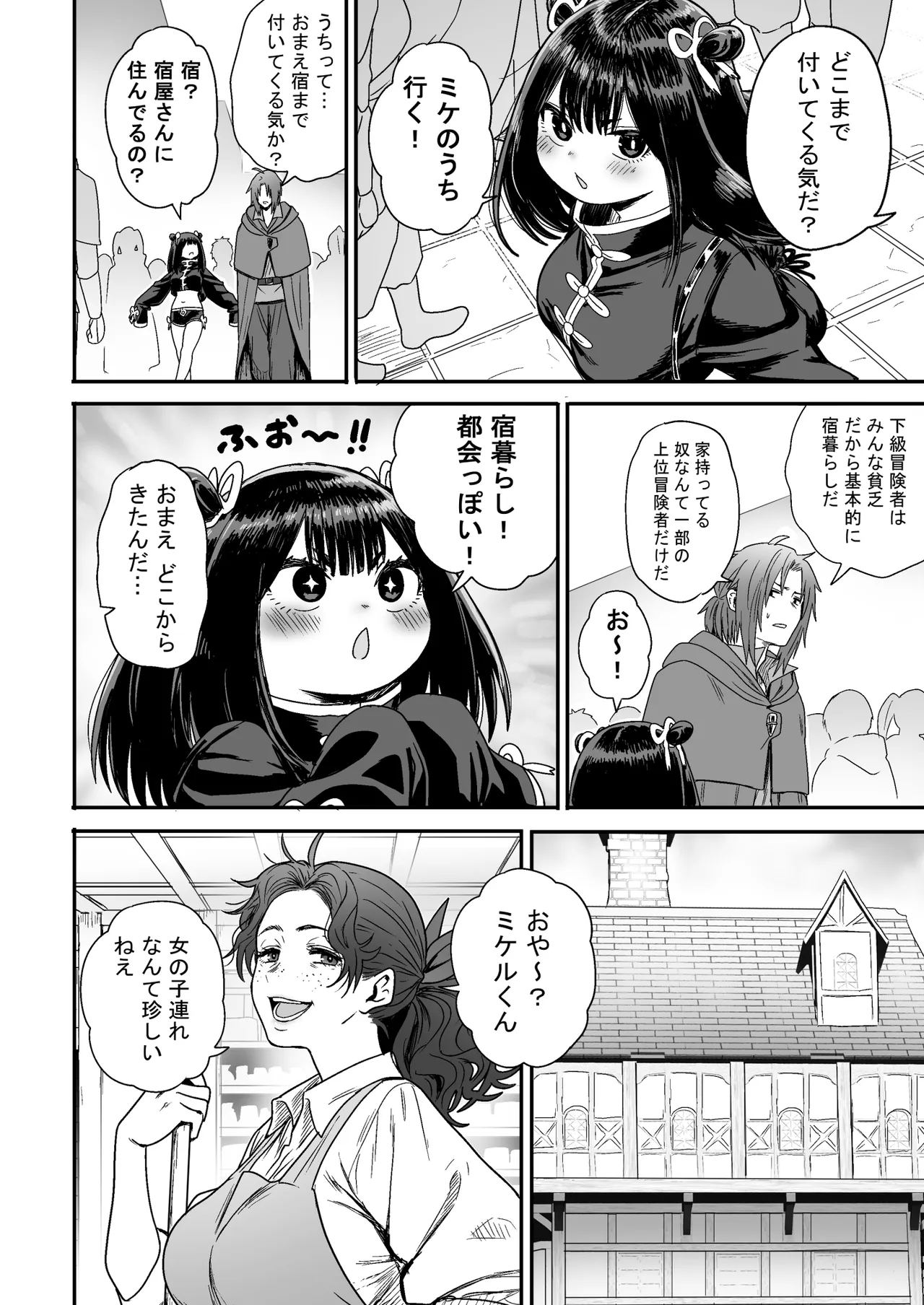 Kawaii Kawaii Kawaii - Page 21