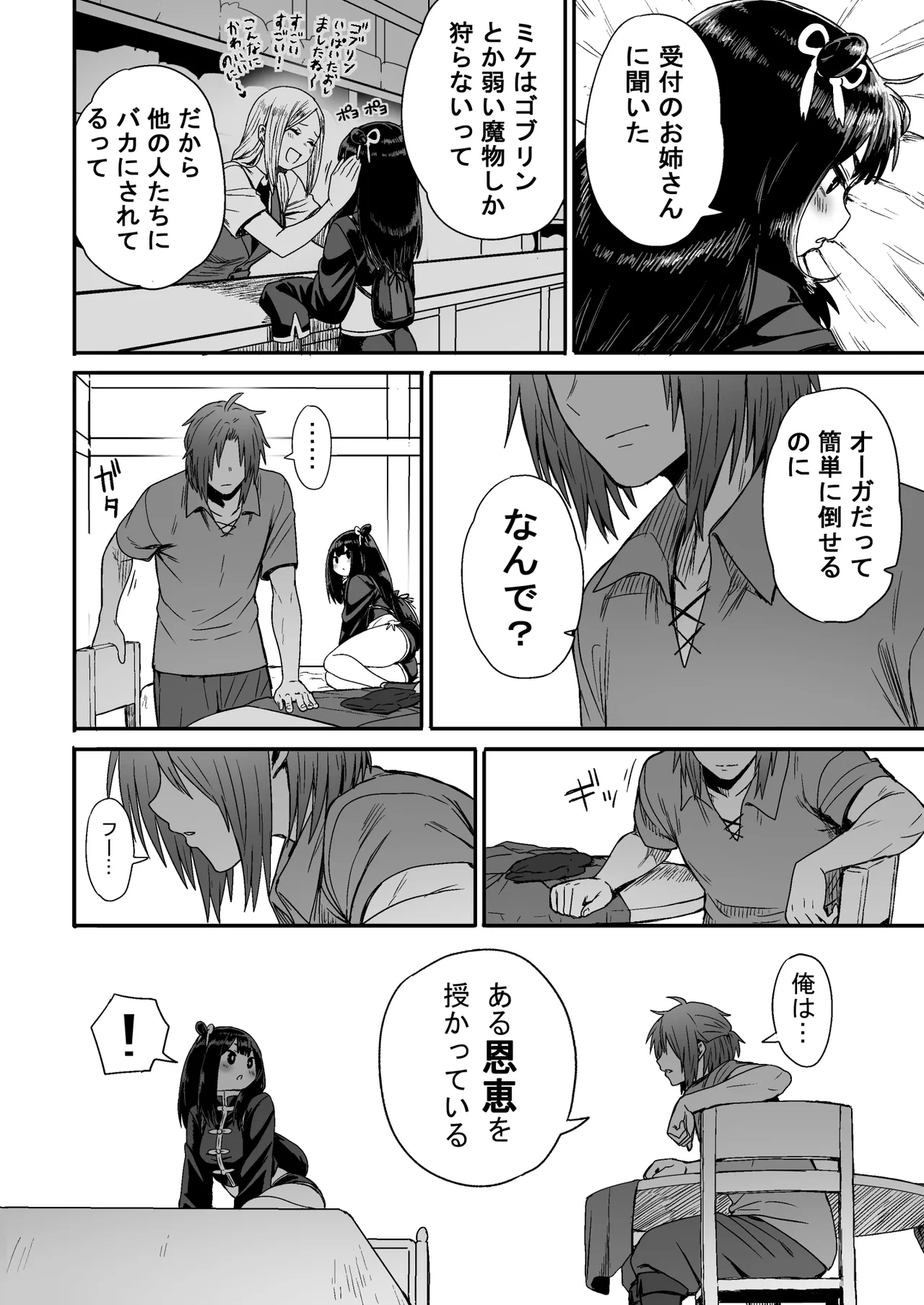 Kawaii Kawaii Kawaii - Page 25