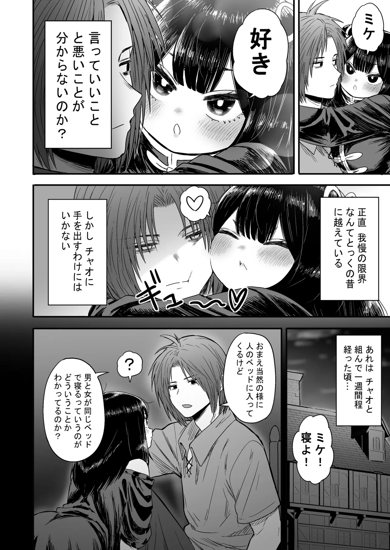 Kawaii Kawaii Kawaii page 67 original parody - kissing story arc hentai manga - read online free