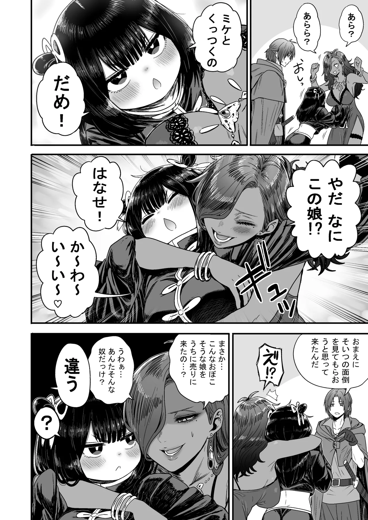 Kawaii Kawaii Kawaii page 73 original parody - kissing story arc hentai manga - read online free