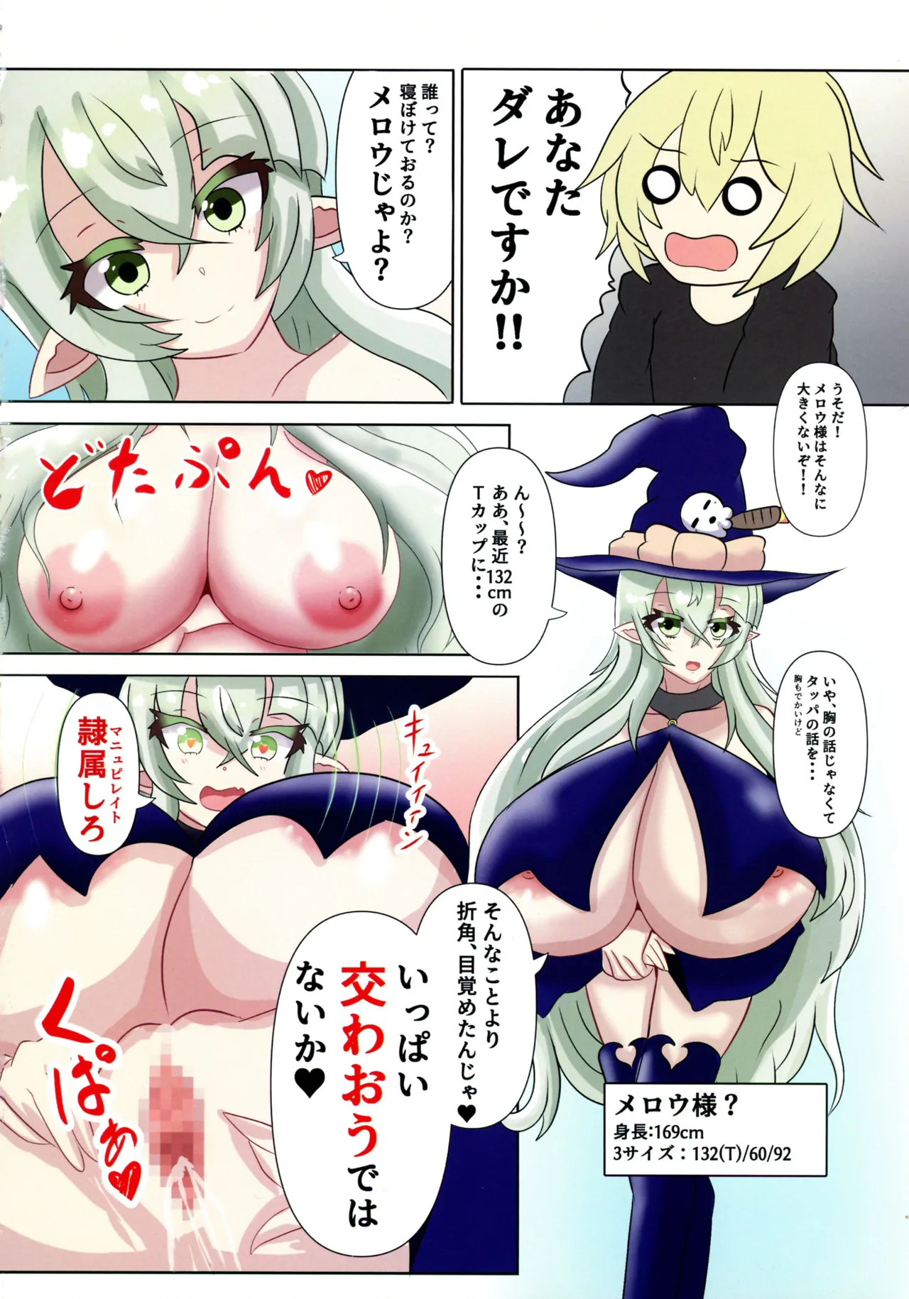 Page 32 of (C105) [Mellowsanchi (Amakaze Mellow)] Mellow-sama to Boku no ja ro Kan Bakunyuu Majo to no Shibosei Seikatsu VOL. 1