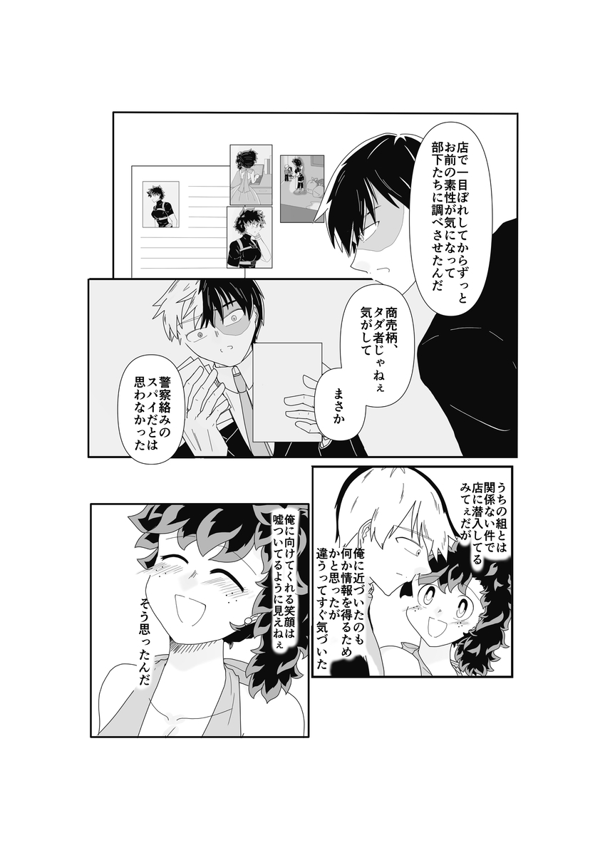 SWEET SPY❤HEARTFUL YAKUZA ] page 10 featuring shouto todoroki my hero academia parody - scar gender bender hentai manga - read online free