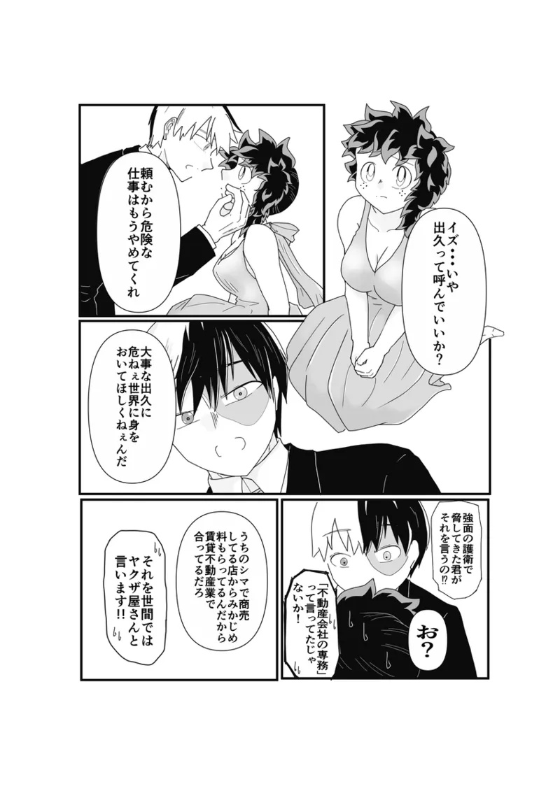 SWEET SPY❤HEARTFUL YAKUZA ] page 9 featuring shouto todoroki my hero academia parody - scar gender bender hentai manga - read online free