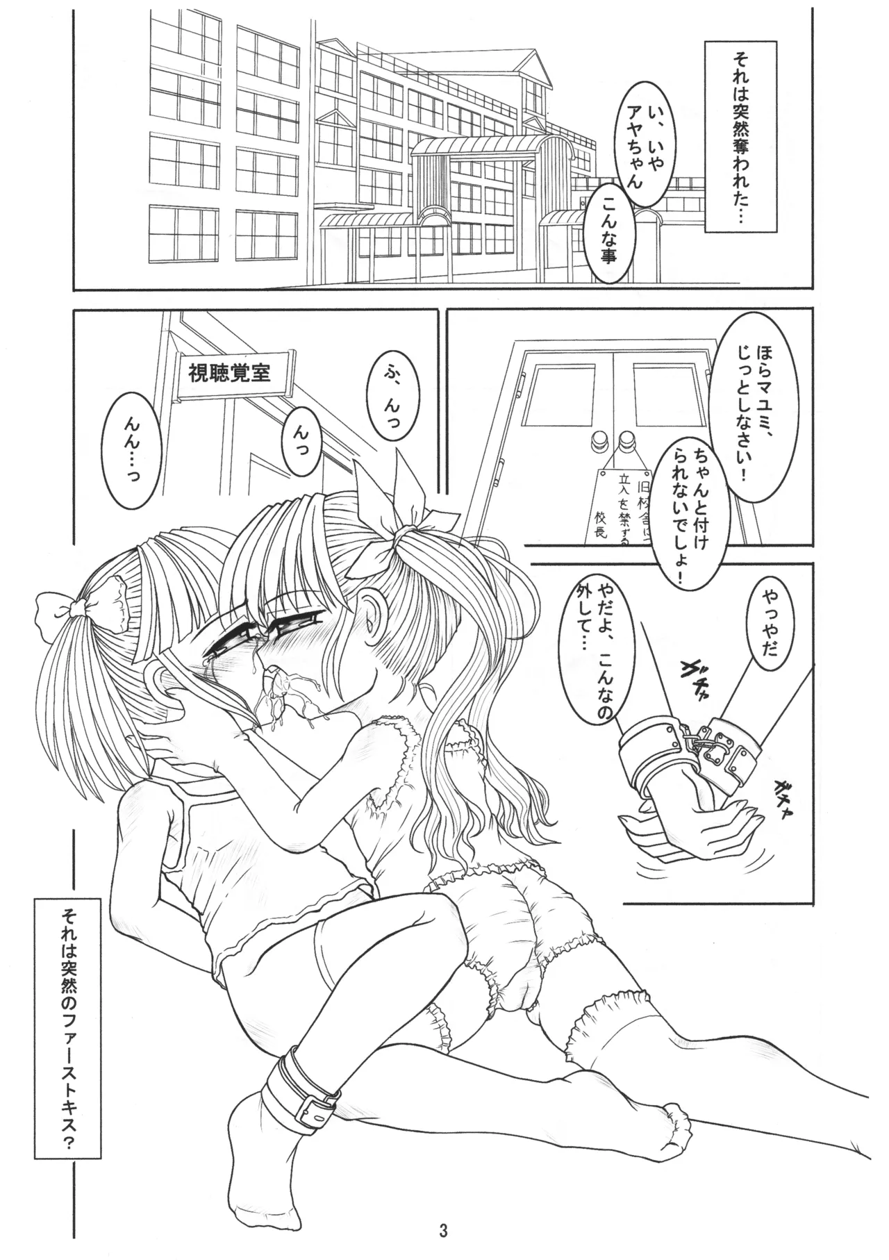 Page 2 of Goshujin-sama no Kimochi Petto no Kimochi