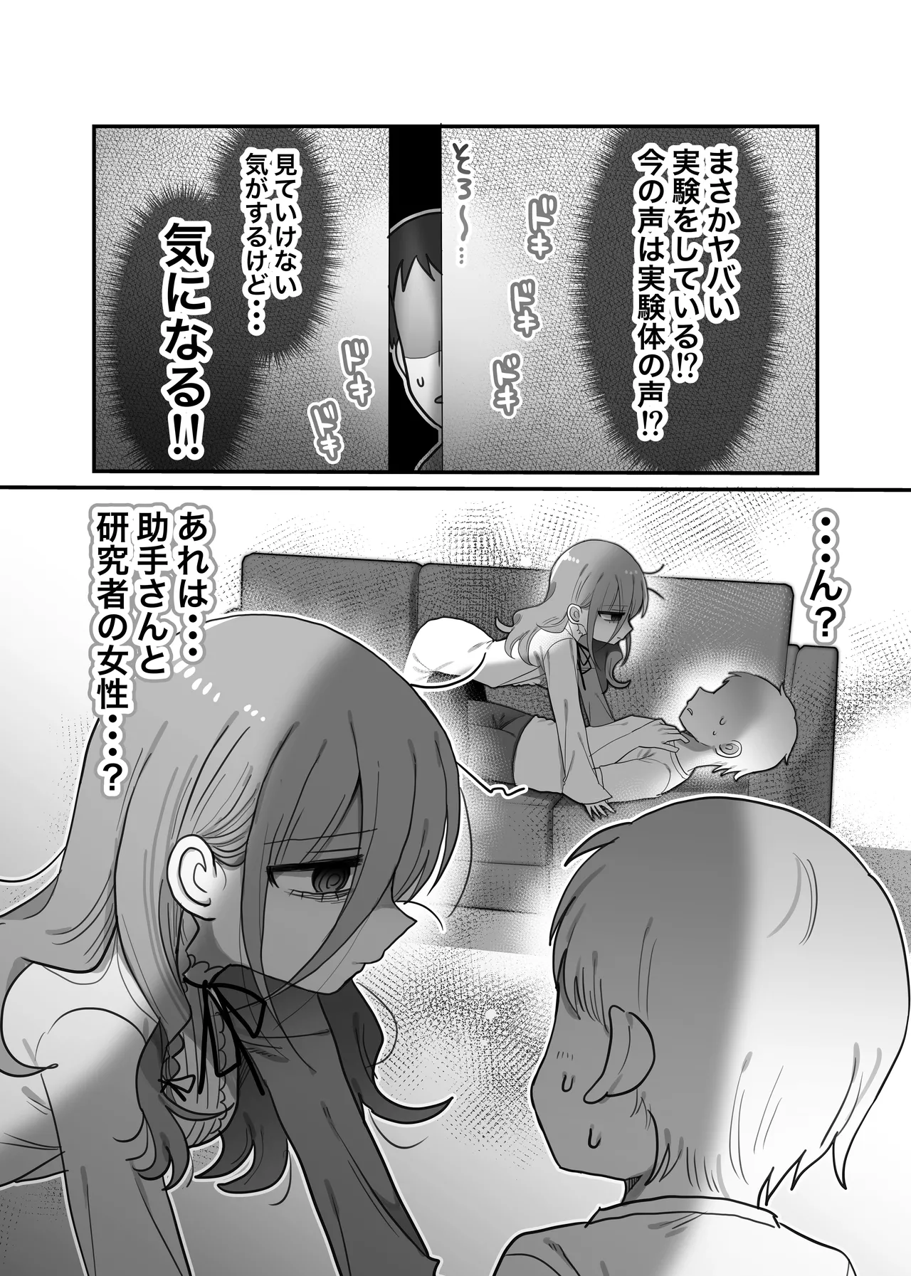 Downer Kenkyuusha Onee-san to Joshu no H o Nozokimi Shiteshimatta Hanashi. - Page 10