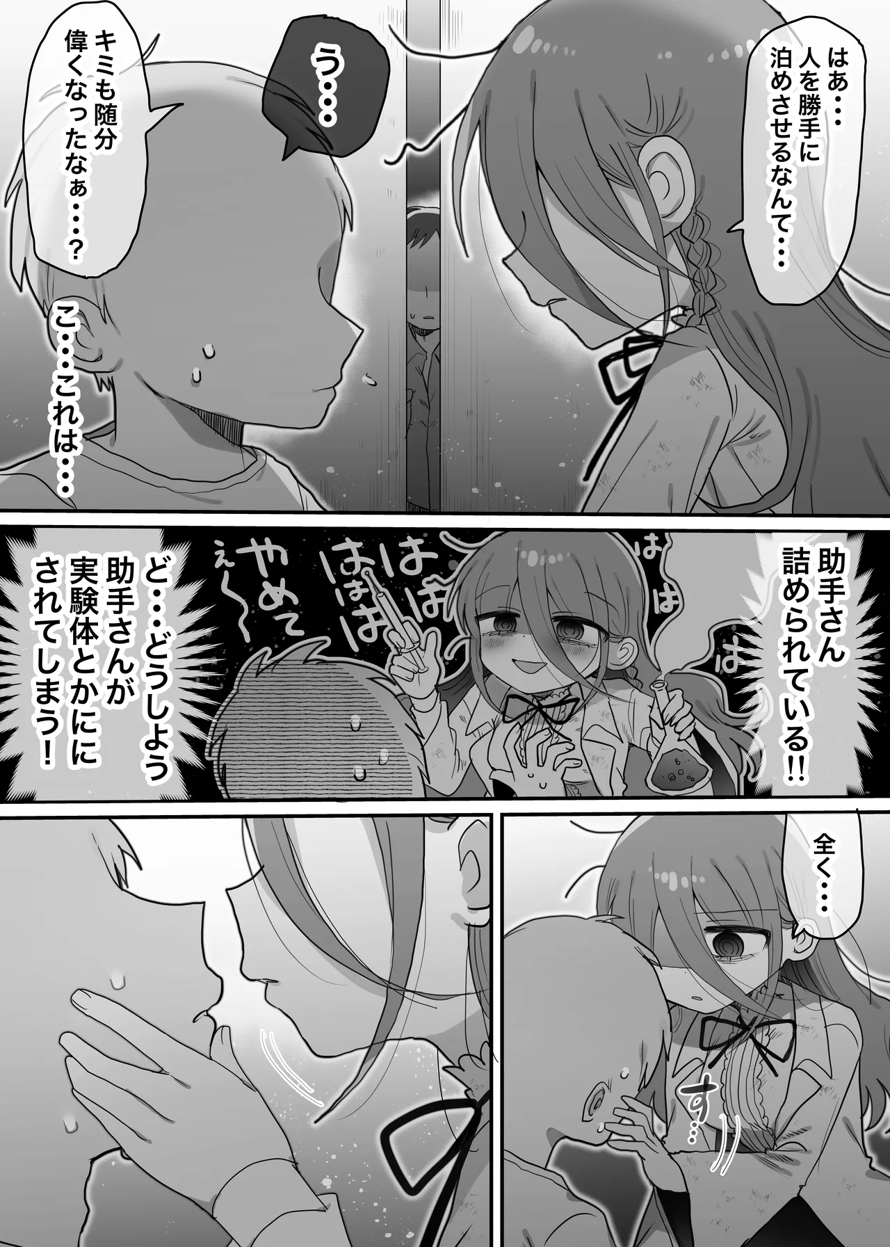 Page 11 of Downer Kenkyuusha Onee-san to Joshu no H o Nozokimi Shiteshimatta Hanashi.