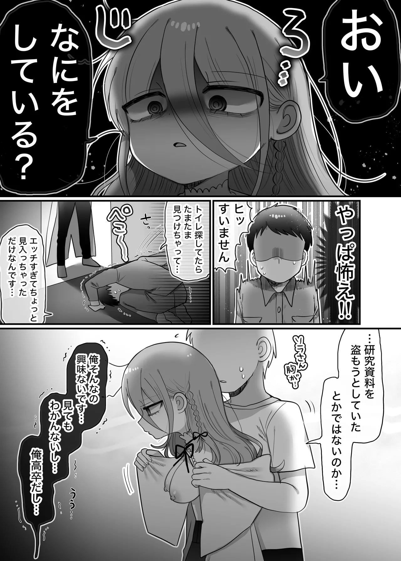 Page 24 of Downer Kenkyuusha Onee-san to Joshu no H o Nozokimi Shiteshimatta Hanashi.