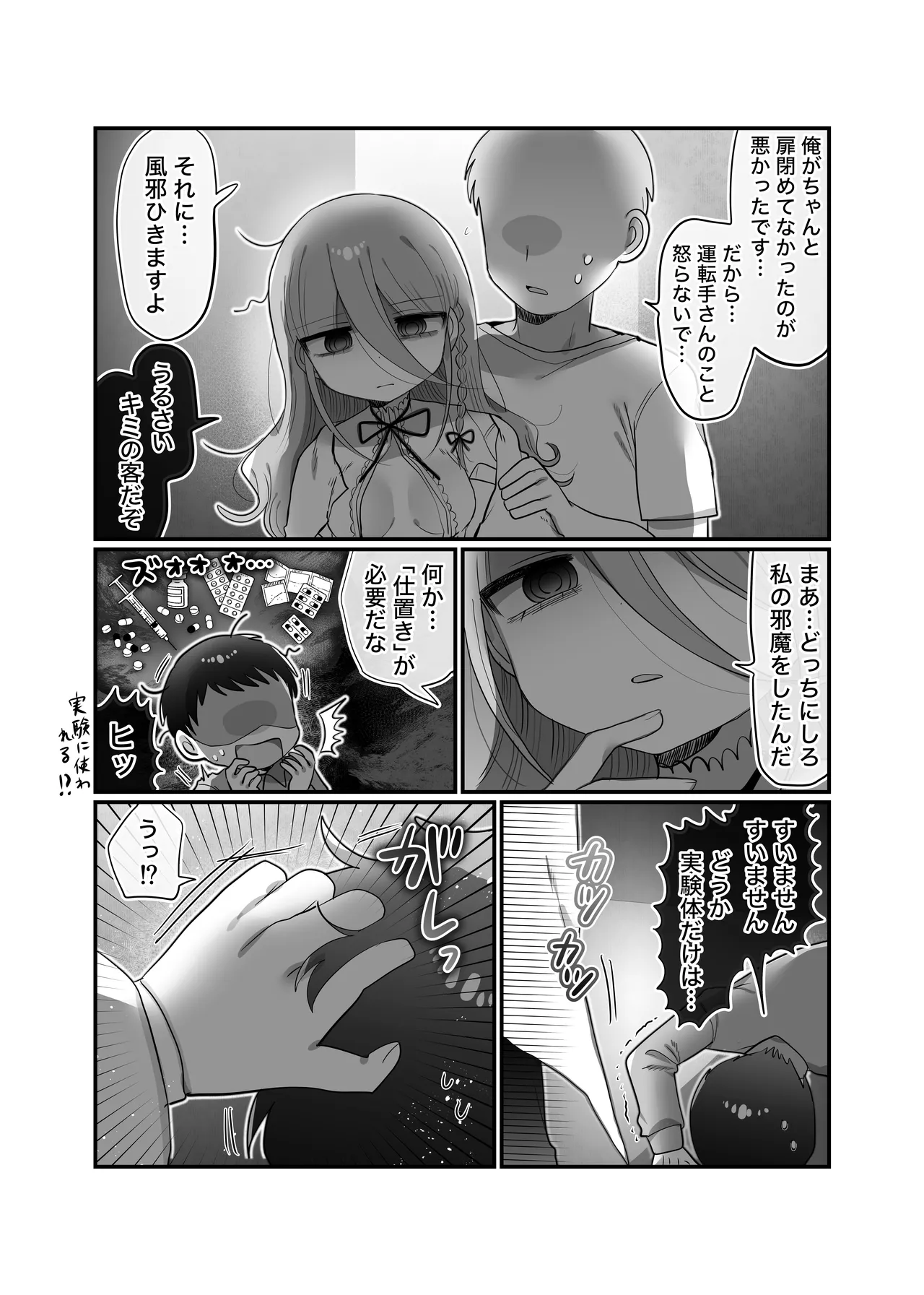 Page 25 of Downer Kenkyuusha Onee-san to Joshu no H o Nozokimi Shiteshimatta Hanashi.