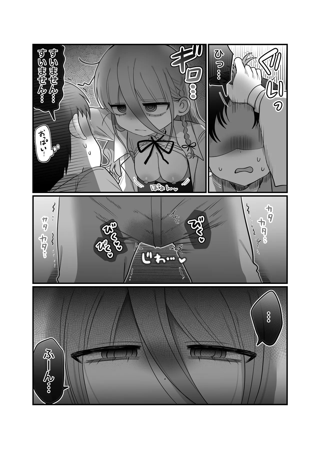 Downer Kenkyuusha Onee-san to Joshu no H o Nozokimi Shiteshimatta Hanashi. - Page 26