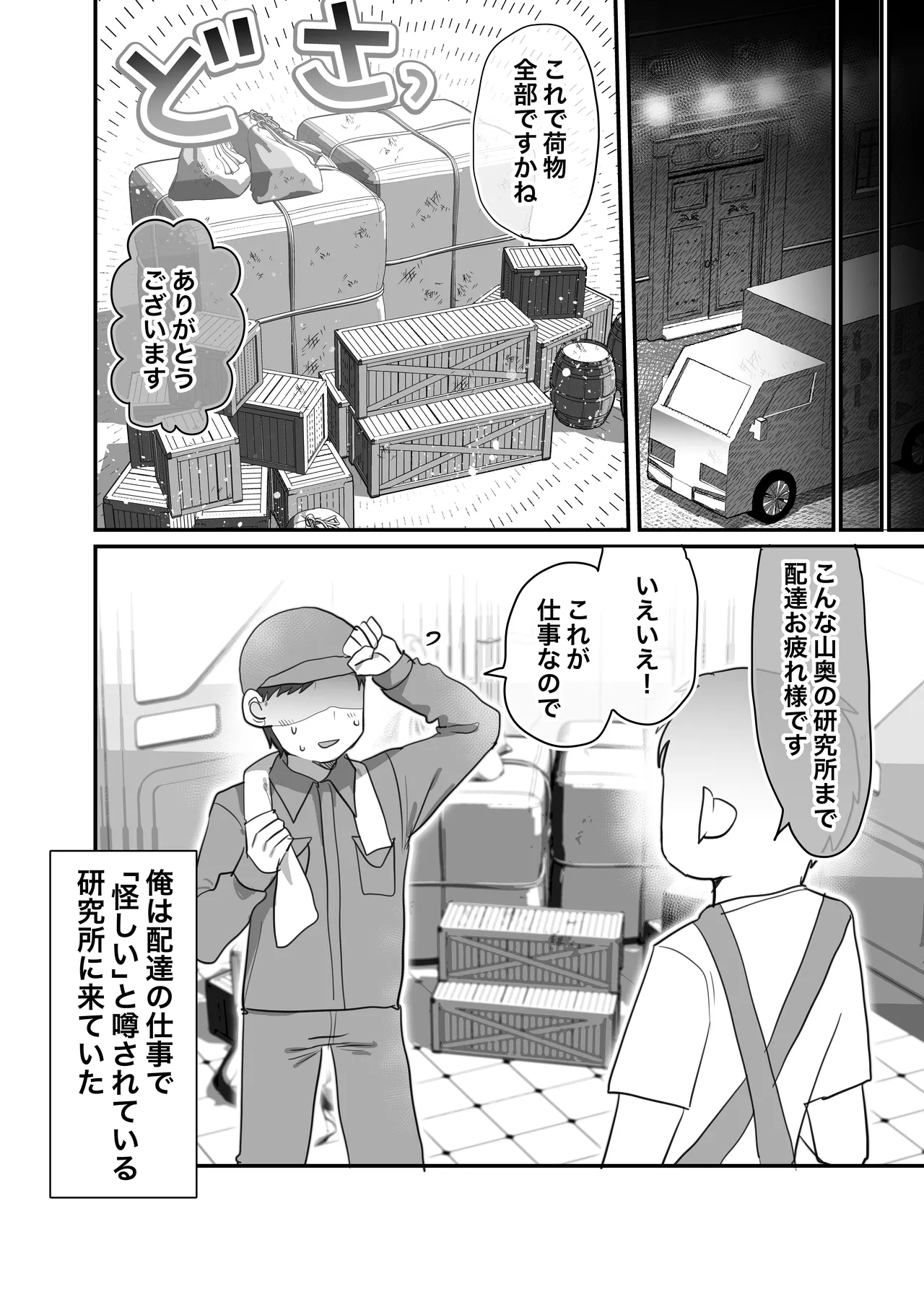 Page 3 of Downer Kenkyuusha Onee-san to Joshu no H o Nozokimi Shiteshimatta Hanashi.