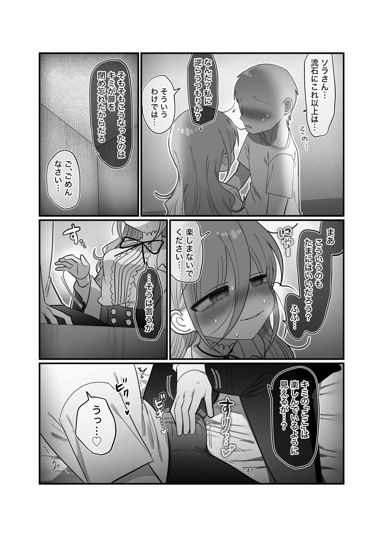 Page 31 of Downer Kenkyuusha Onee-san to Joshu no H o Nozokimi Shiteshimatta Hanashi.