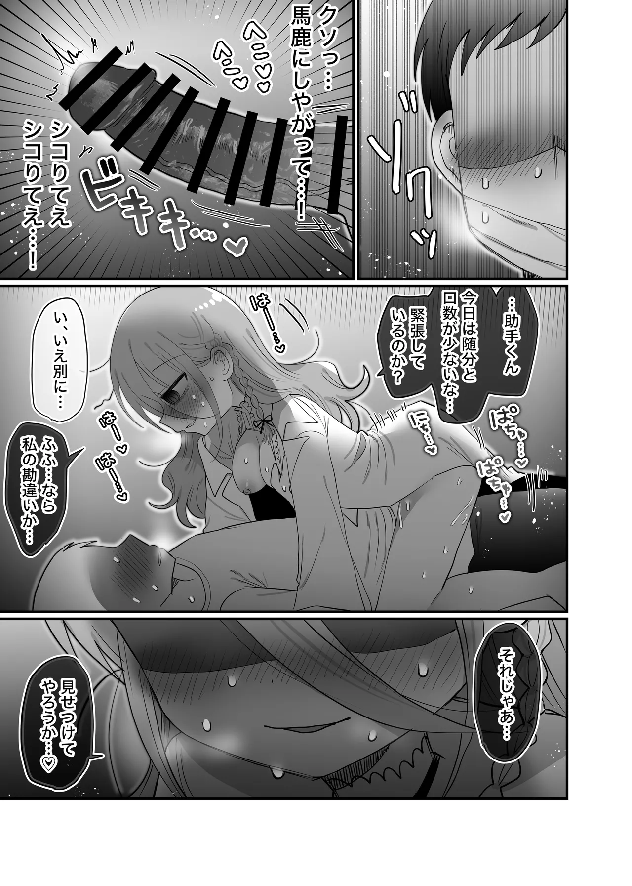 Downer Kenkyuusha Onee-san to Joshu no H o Nozokimi Shiteshimatta Hanashi. - Page 40