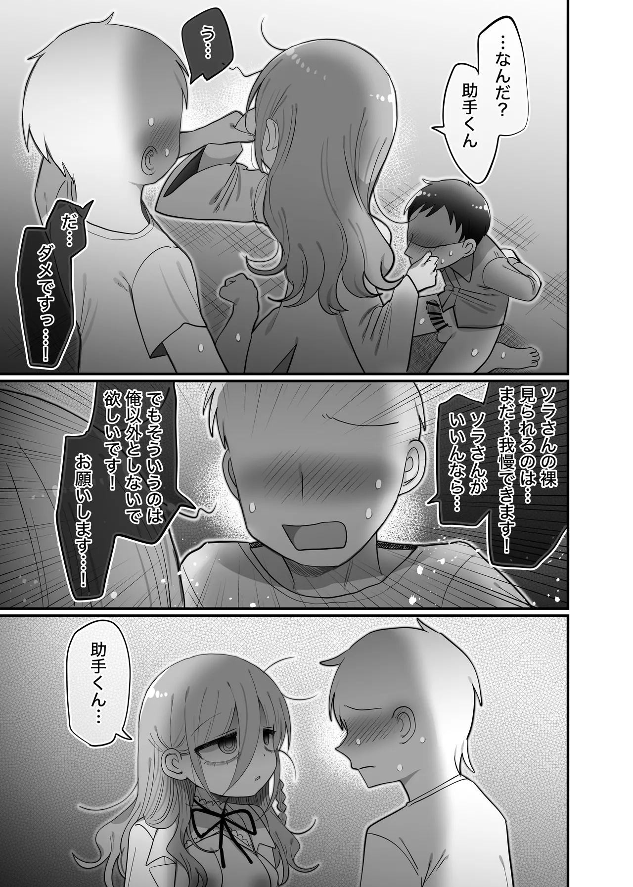 Downer Kenkyuusha Onee-san to Joshu no H o Nozokimi Shiteshimatta Hanashi. - Page 50