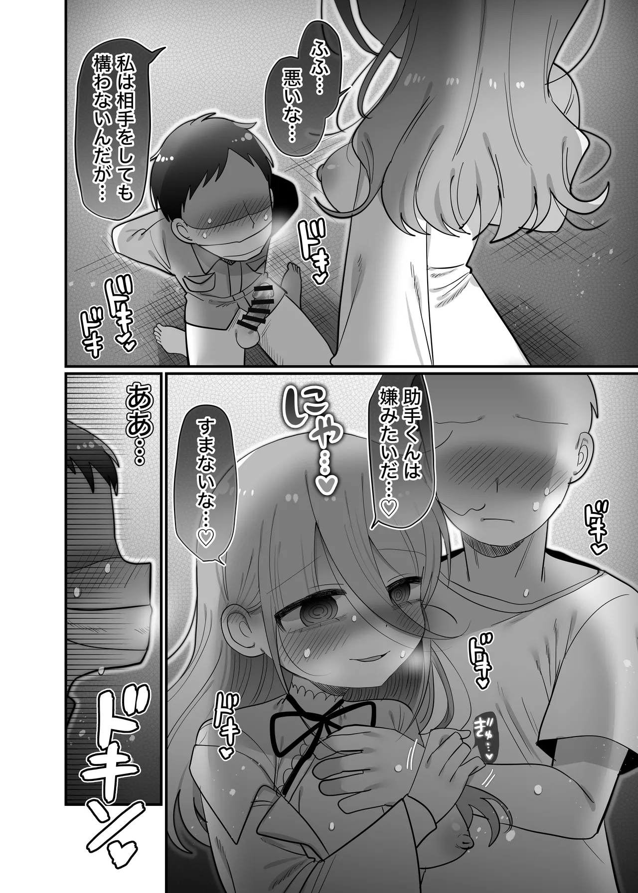 Page 51 of [Naizou Kenkyuujyo (Yasashii Naizou)] Downer Kenkyuusha Onee-san to Joshu no H o Nozokimi Shiteshimatta Hanashi.