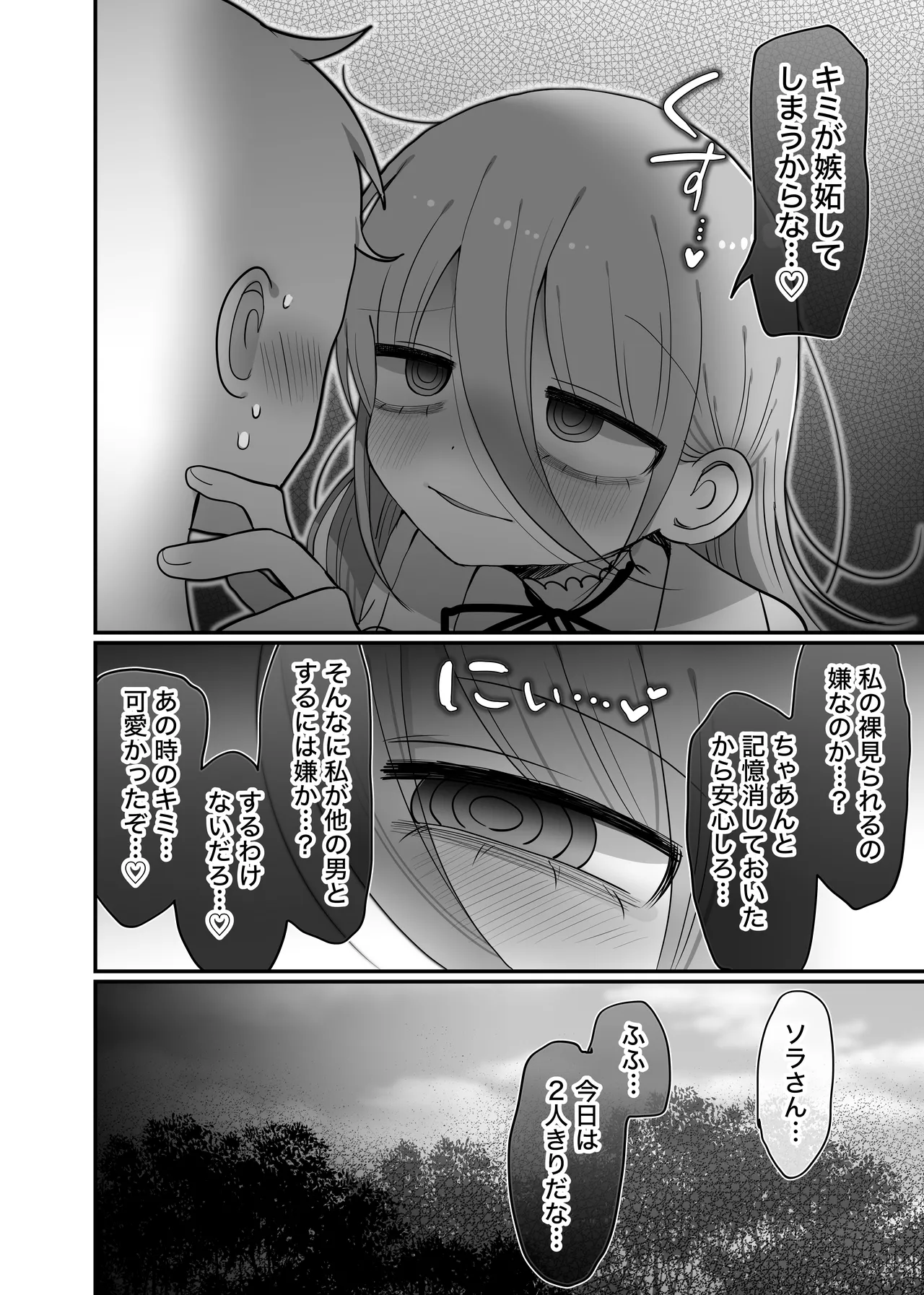 Downer Kenkyuusha Onee-san to Joshu no H o Nozokimi Shiteshimatta Hanashi. page 61 original parody - sweating swimsuit hentai manga - read online free