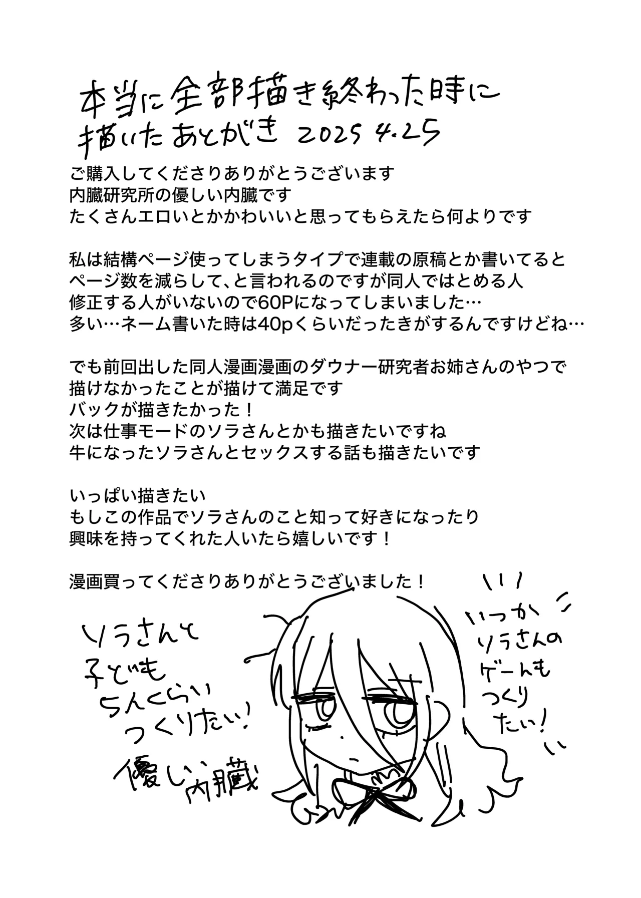 Page 74 of Downer Kenkyuusha Onee-san to Joshu no H o Nozokimi Shiteshimatta Hanashi.