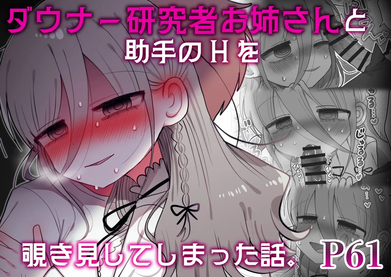 Downer Kenkyuusha Onee-san to Joshu no H o Nozokimi Shiteshimatta Hanashi. page 77 original parody - sole female sole male hentai manga - read online free