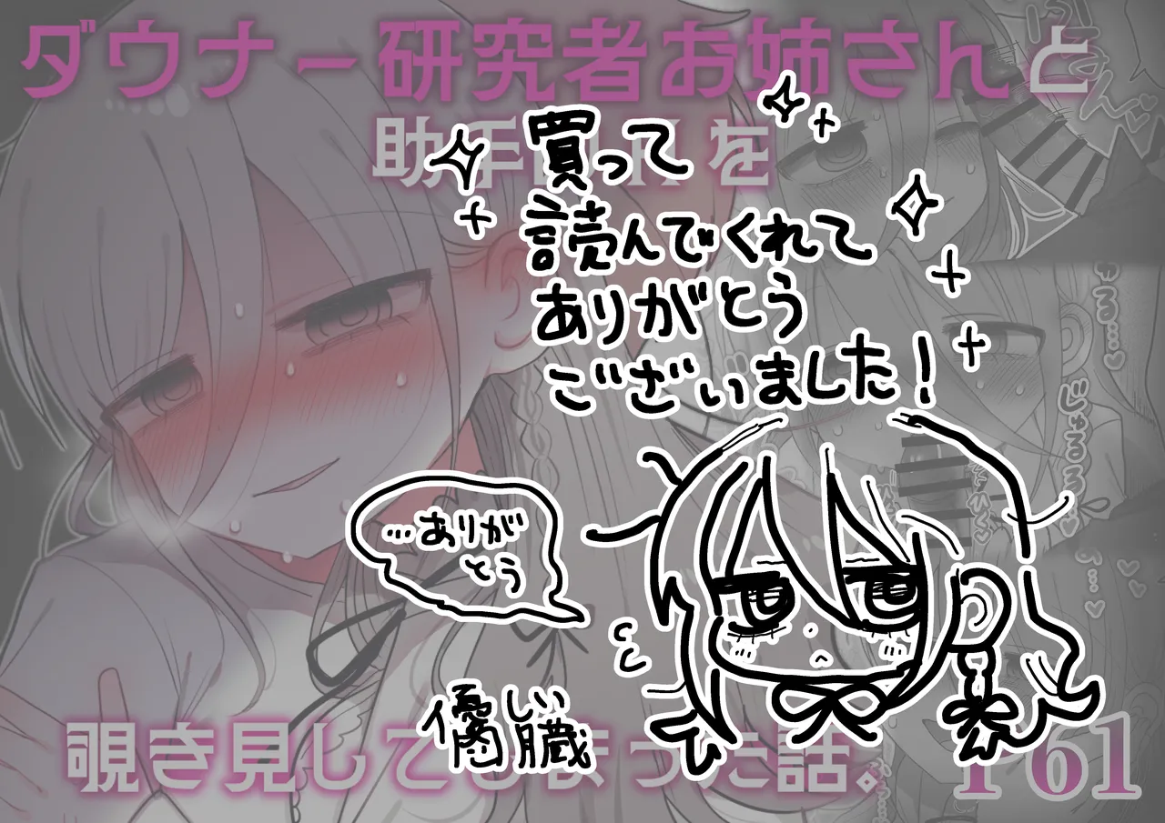 Page 79 of Downer Kenkyuusha Onee-san to Joshu no H o Nozokimi Shiteshimatta Hanashi.